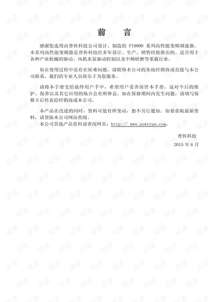 用户手册_PI9000系列高性能通用型矢量变频器选型手册(中文版)