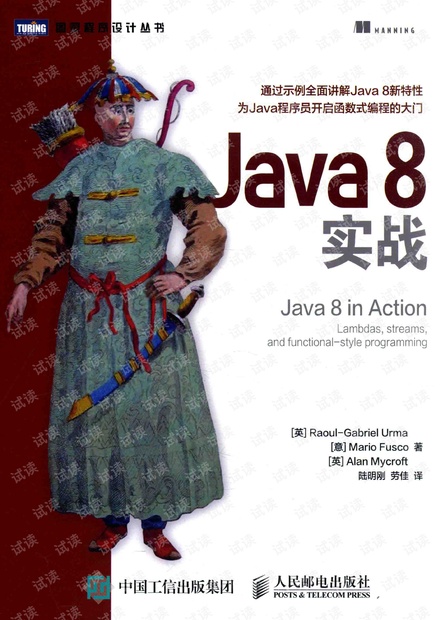 java8实战高清版