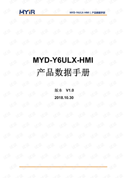 MYD-Y6ULX-HMI人机交互界面参考设计用户手册