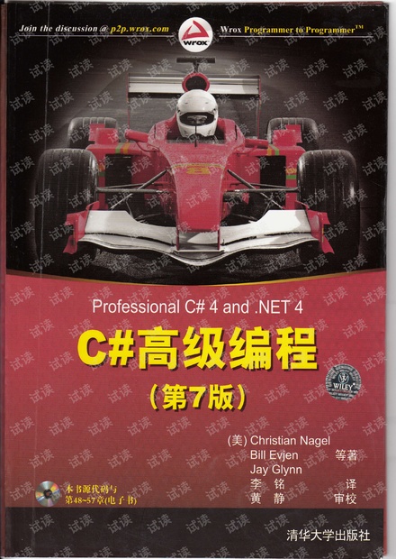 C#高级编程中文第七版
