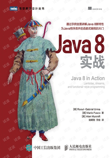 JAVA8 IN ACTION(中文版)