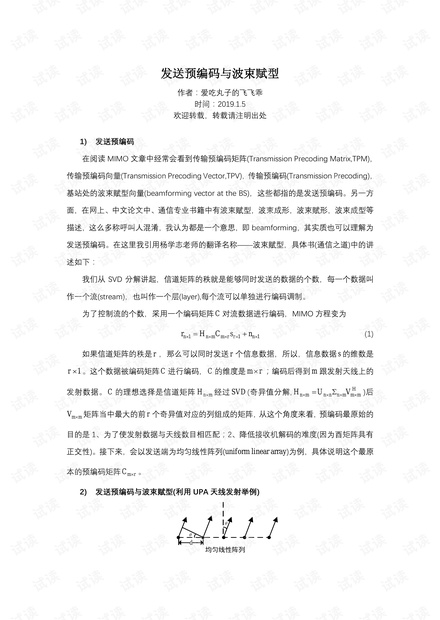 波束赋型(波束成形)与预编码的详细区别描述