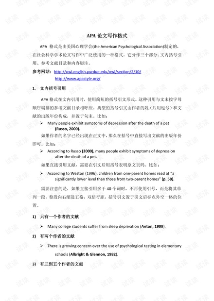 APA论文写作格式-中文