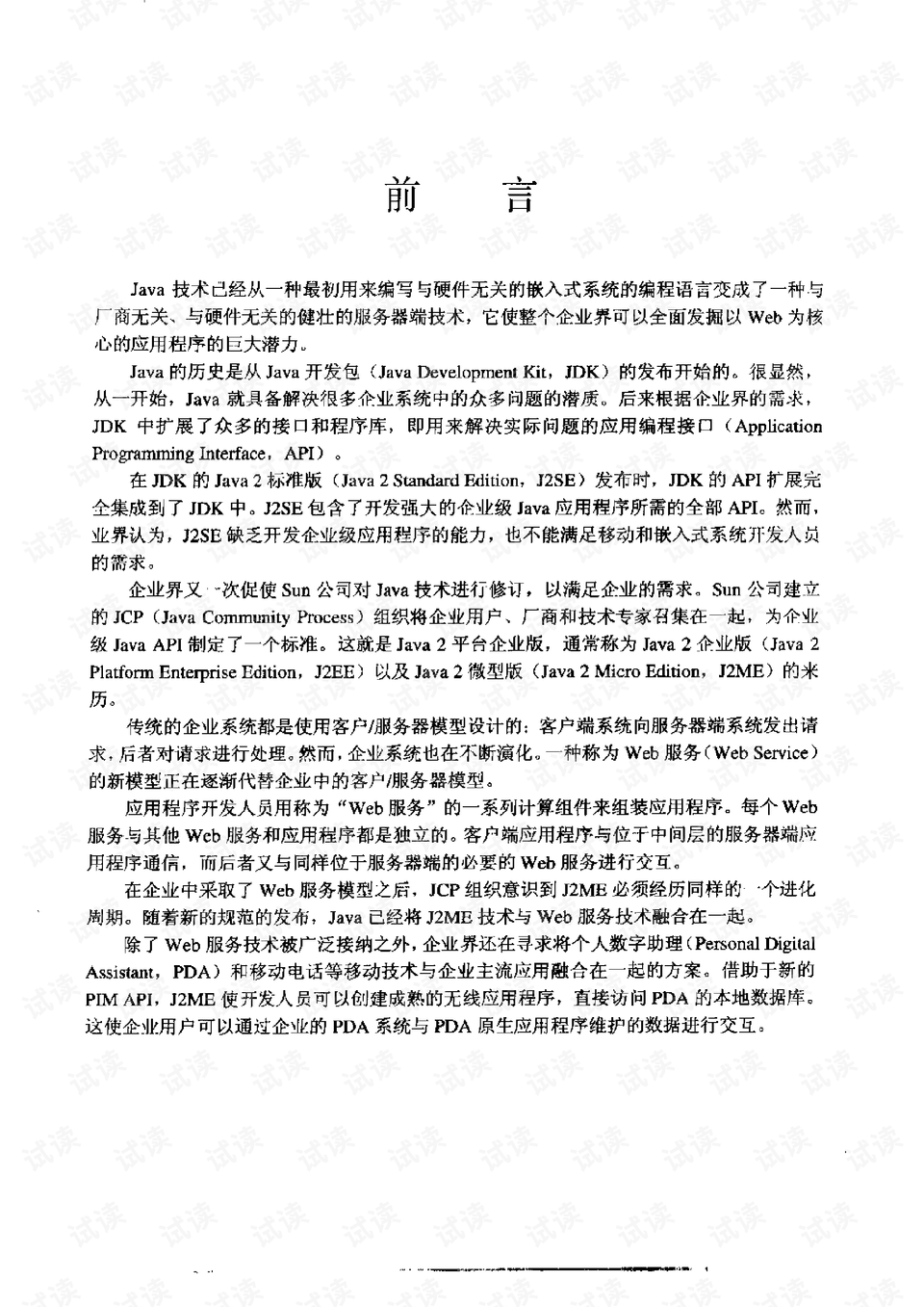 软件开发工具书 0007-2d671ef485a7b26476dfd8649a620226_preview.png