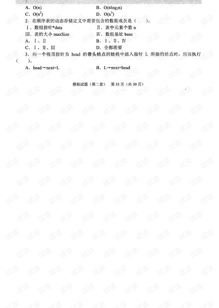 天勤八套卷-计算机考研
