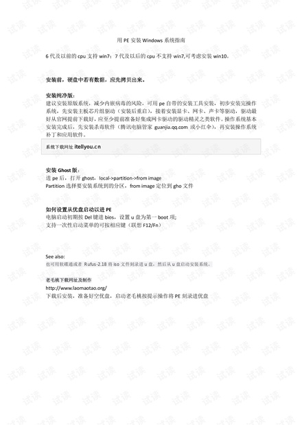 用pe安装windows系统指南