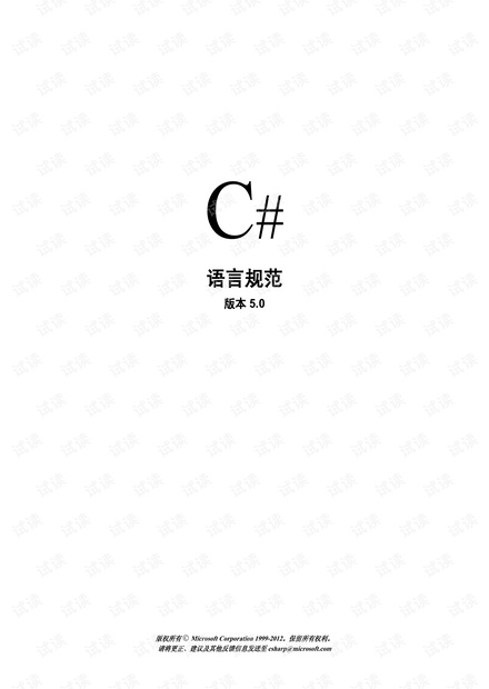 C#语言规范(5.0)