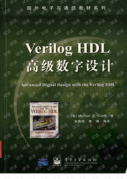 Verilog HDL 高级数字设计