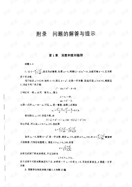 数学分析教程答案
