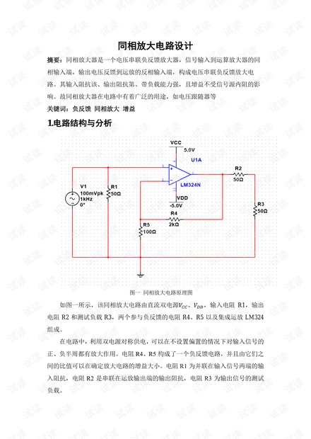 同相放大电路设计