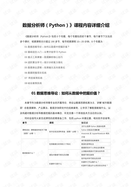 《数据分析师(Python)》课程内容详细介绍