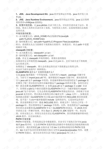 Java基础知识总结 - 超详细篇收藏.pdf