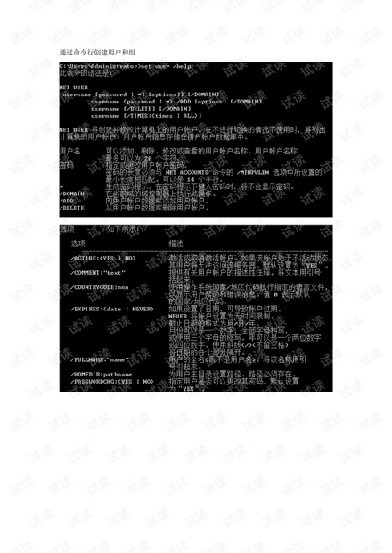 Windows Server中通过命令行创建用户和组