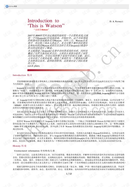 Introduction to This is Watson 译文