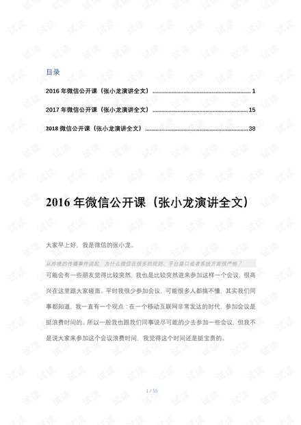 微信公开课(张小龙3年演讲实录)