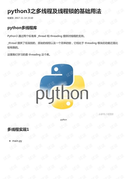 python3之多线程及线程锁的基础用法