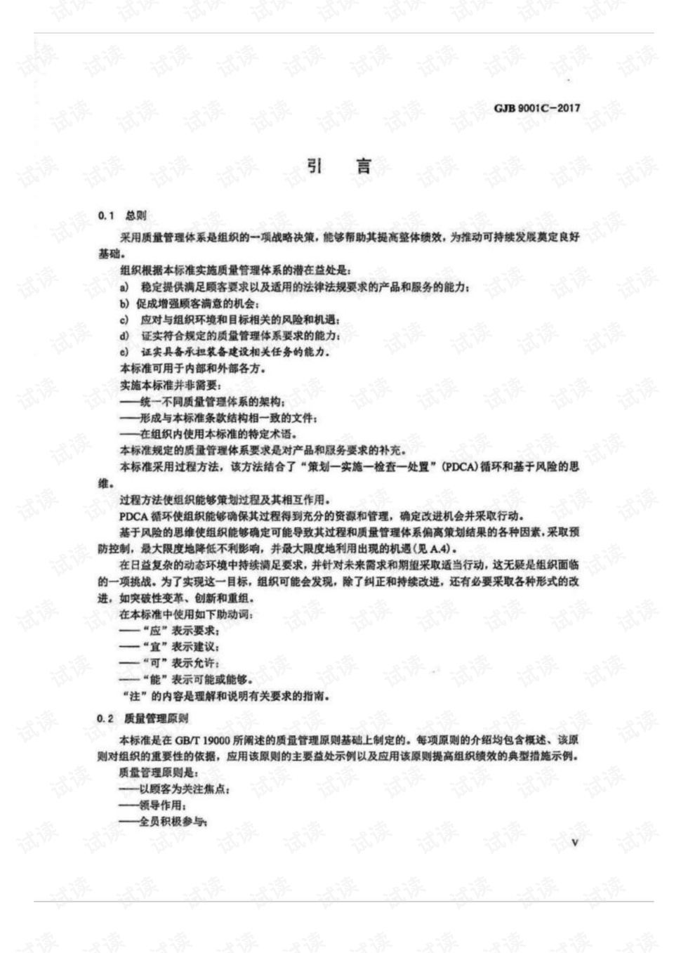 什么叫质量体系文件 0006-5d7117fcb3acf47f749e33d2f01f2b71_preview.png