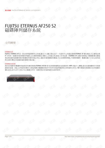 FUJITSU ETERNUS AF250 S2 磁碟陣列儲存系統