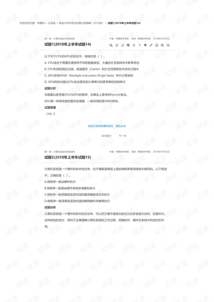 最新系统分析师历年真题讲解(含2018年)