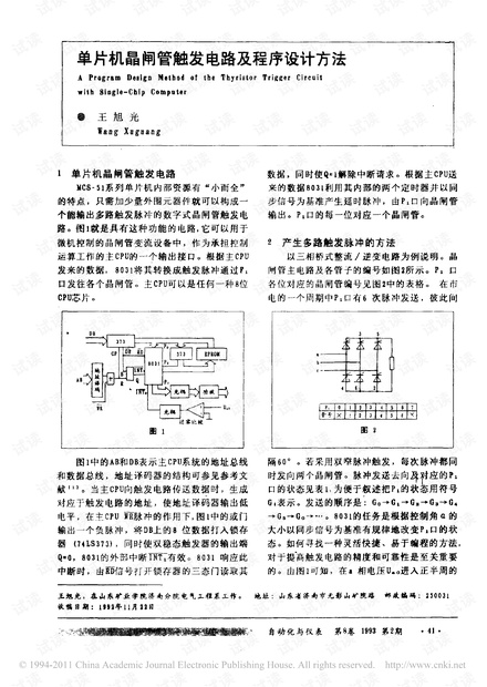 单片机晶闸管触发电路及程序设计方法