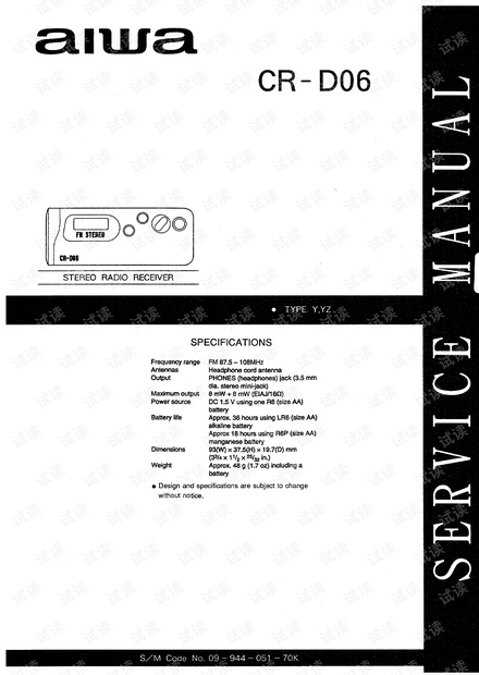 爱华CR-D06数字调谐FM收音机维修手册