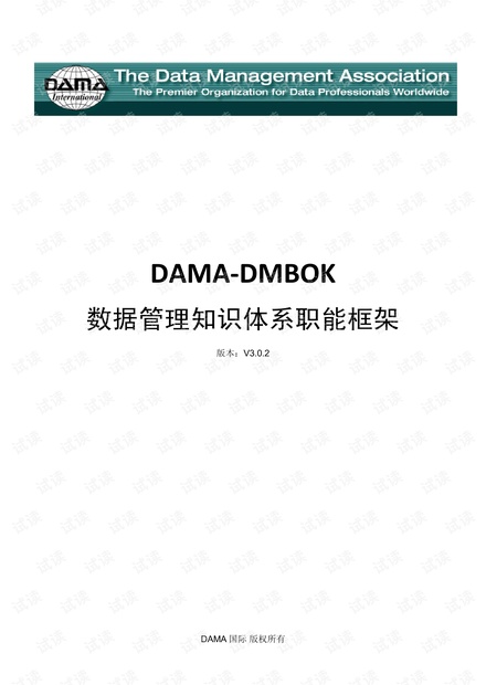 DAMA DMBOK1.0