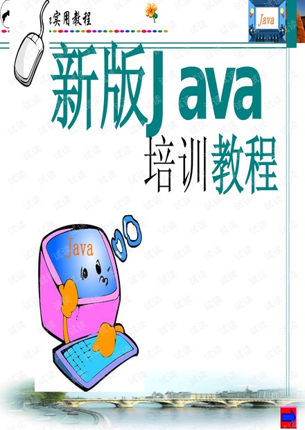 java培训ppt课件