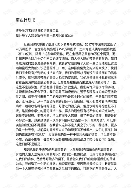 终身学习者的终身知识管理工具APP开发