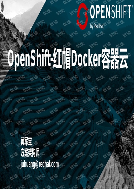 OpenShift-红帽Docker容器云