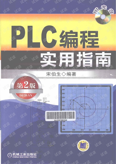 plc编程实用指南2