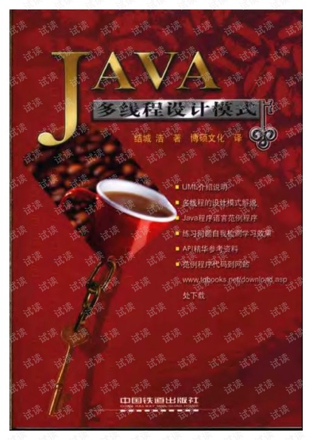 java多线程设计模式详解.pdf