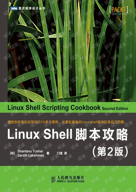 Linux shell 脚本攻略