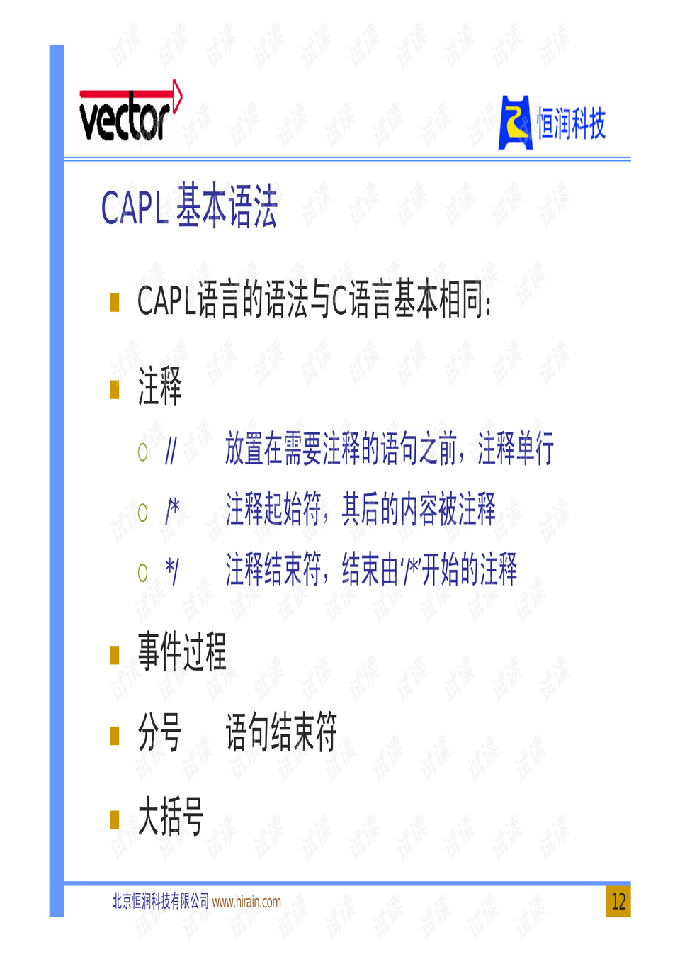 VectorCAPL编程介绍_vector编程-嵌入式文档类资源-CSDN下载