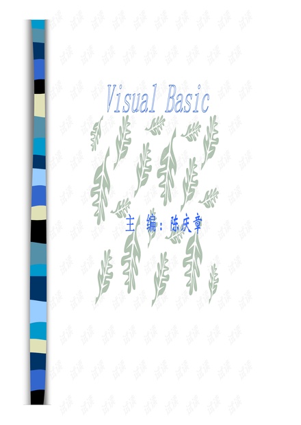 VB程序设计(全集)