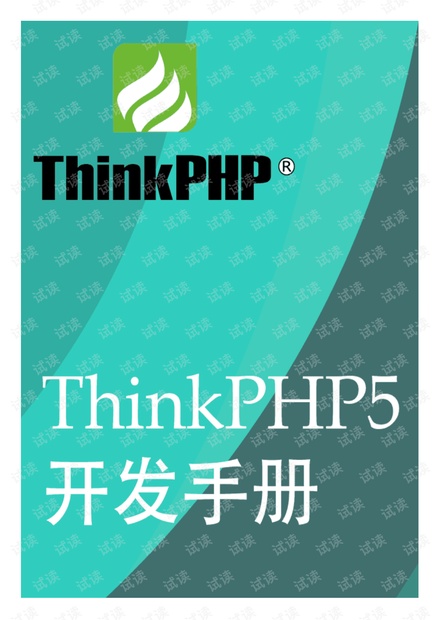 tp5快速入门开发手册
