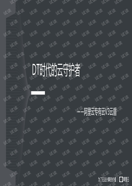 AWS专有云V3云盾