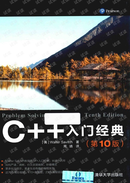 C++入门经典(第10版)2017-11 沃特·萨维奇