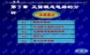 正弦稳态电路的分析