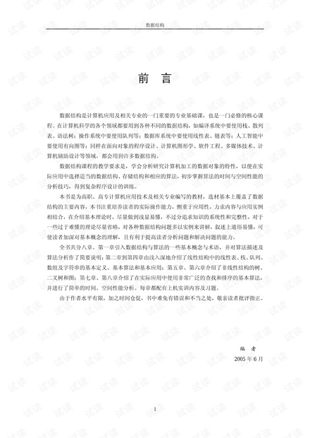 《数据结构》第二版教材
