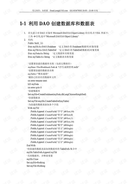 Excel VBA与数据库(Access)整合笔记