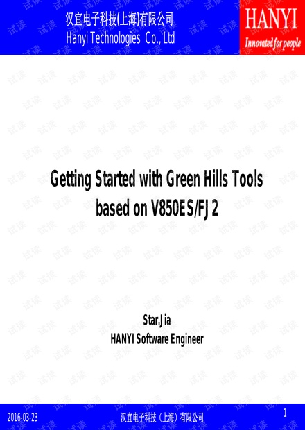 GreenHills使用说明