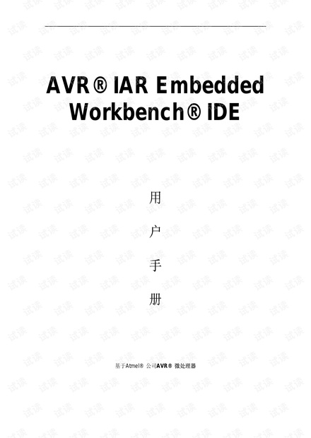 IAR软件使用教程