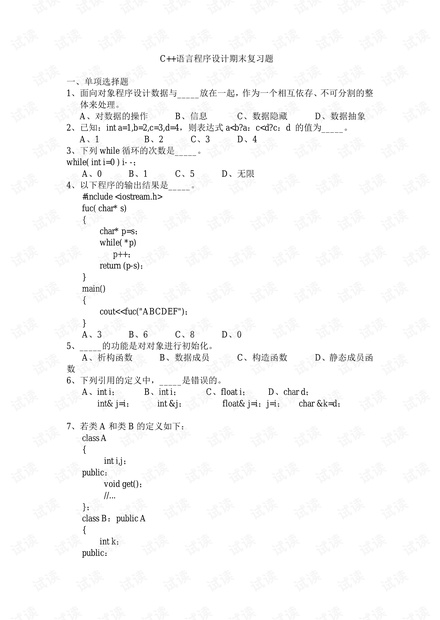 C++语言程序设计期末复习题(含答案)(