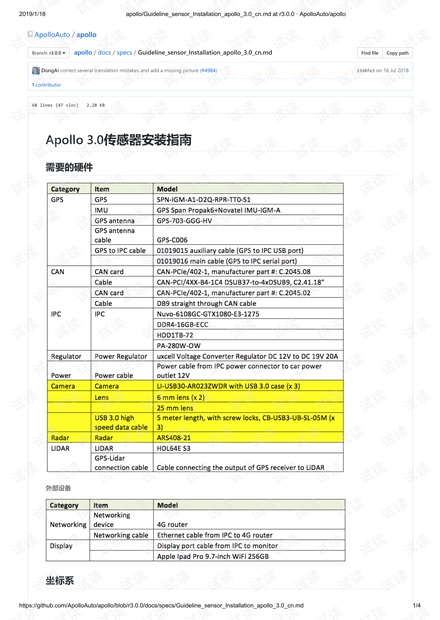 BaiduApollo 无人车传感器安装指南