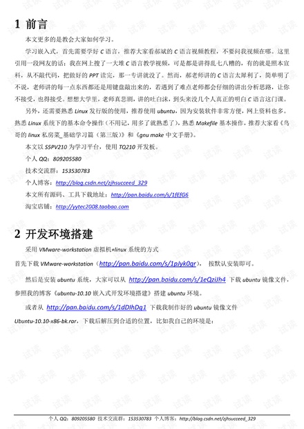 嵌入式uboot linux 移植笔记详细版