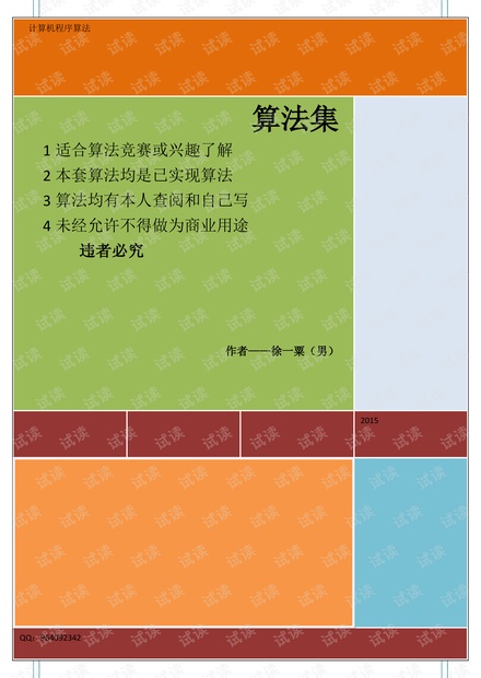蓝桥杯算法个人总结