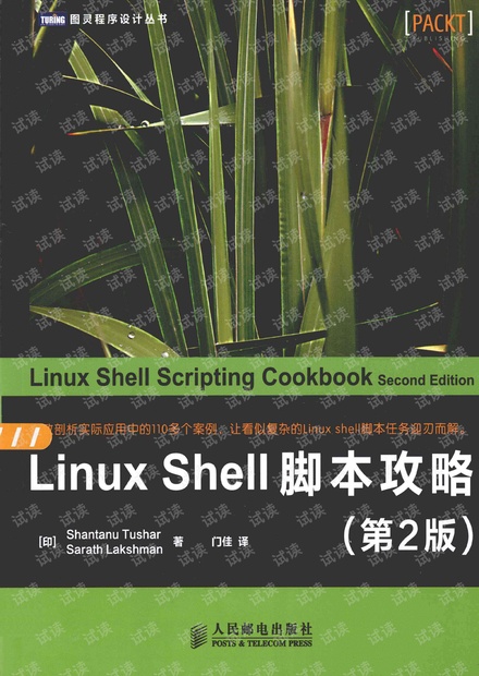 Linux Shell 脚本攻略