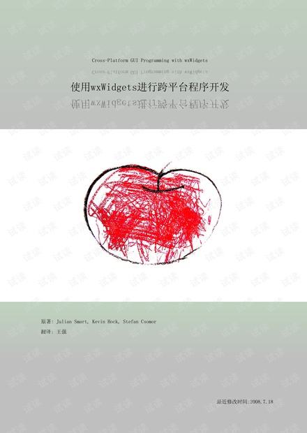 使用wxWidgets进行跨平台程序开发 pdf