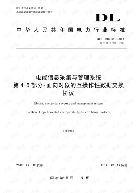 DLT698.45协议