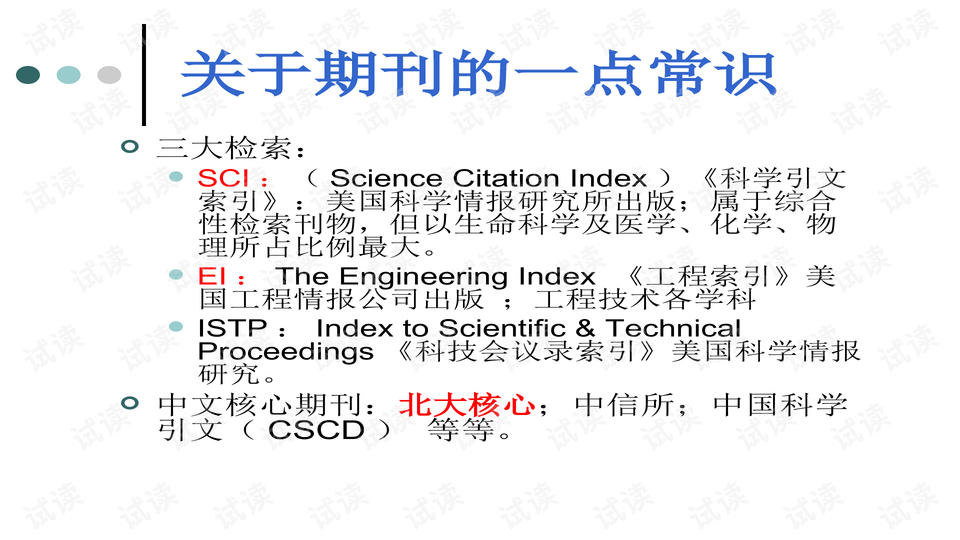 快速发表论文的正规途径 0003-993865f6678693d651d5c836c1e6911b_preview-wide.png